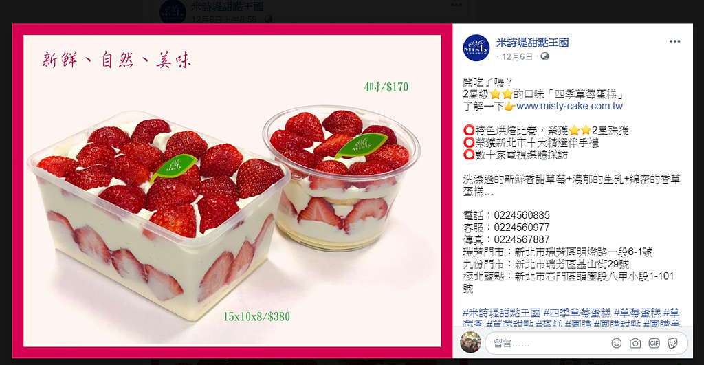 【宅配甜點】米詩堤　四季草莓蛋糕｜草莓控注意!趕快團購一波!CP值超高的草莓蛋糕~滿口都是奶油和草莓香~
