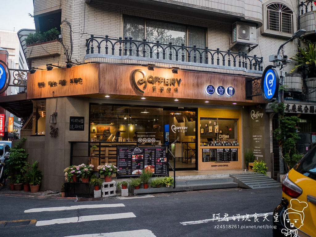 【台北】焙福Baffery Cafe & Bistro｜來個微醺的夜晚吧！｜南京復興站餐酒館