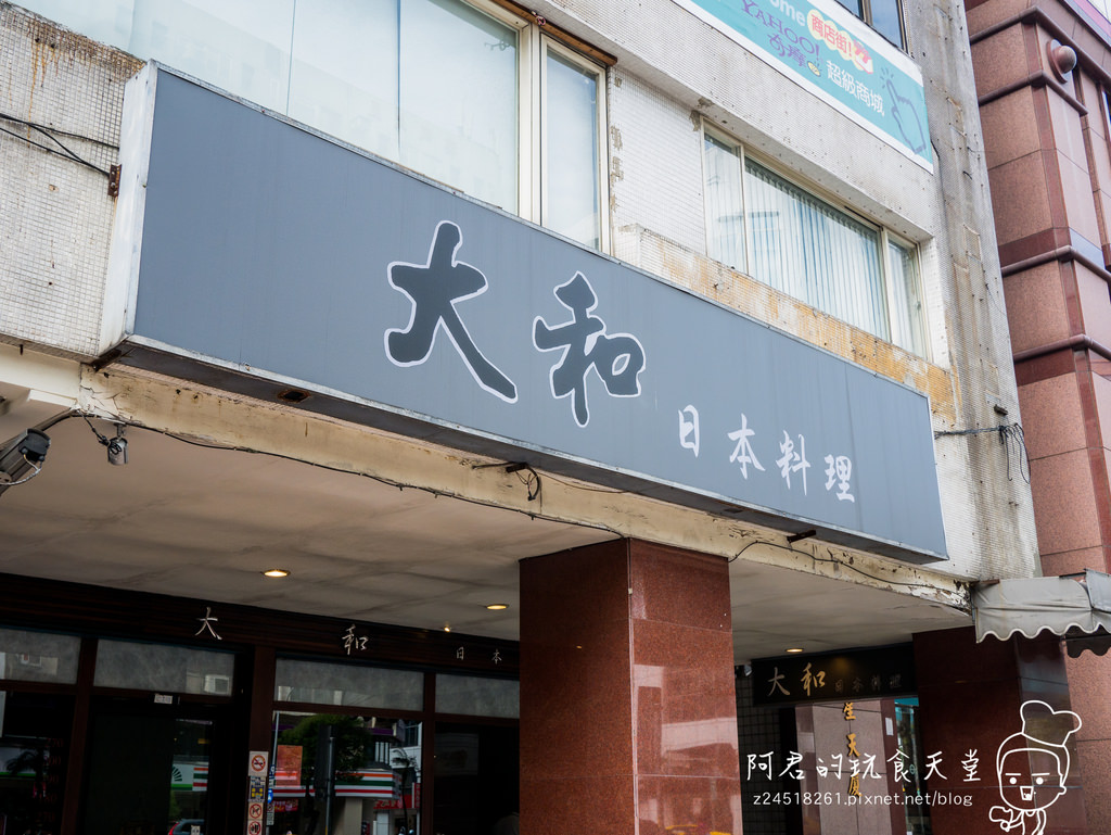 【台北】大和日本料理｜點了很少人點的無菜單｜捷運小巨蛋美食