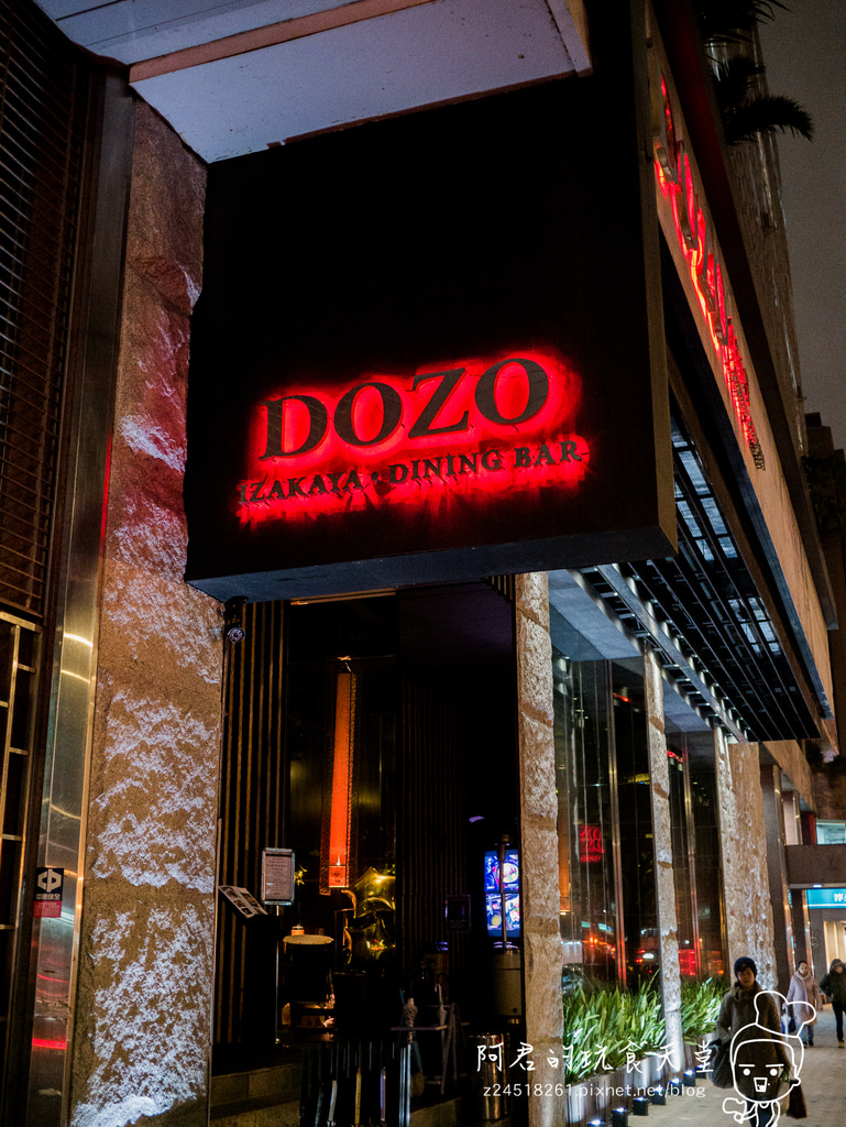 【台北】DOZO創作和食居酒屋｜道道充滿驚奇的創意和風料理｜震撼力十足的太鼓表演｜愛評體驗團