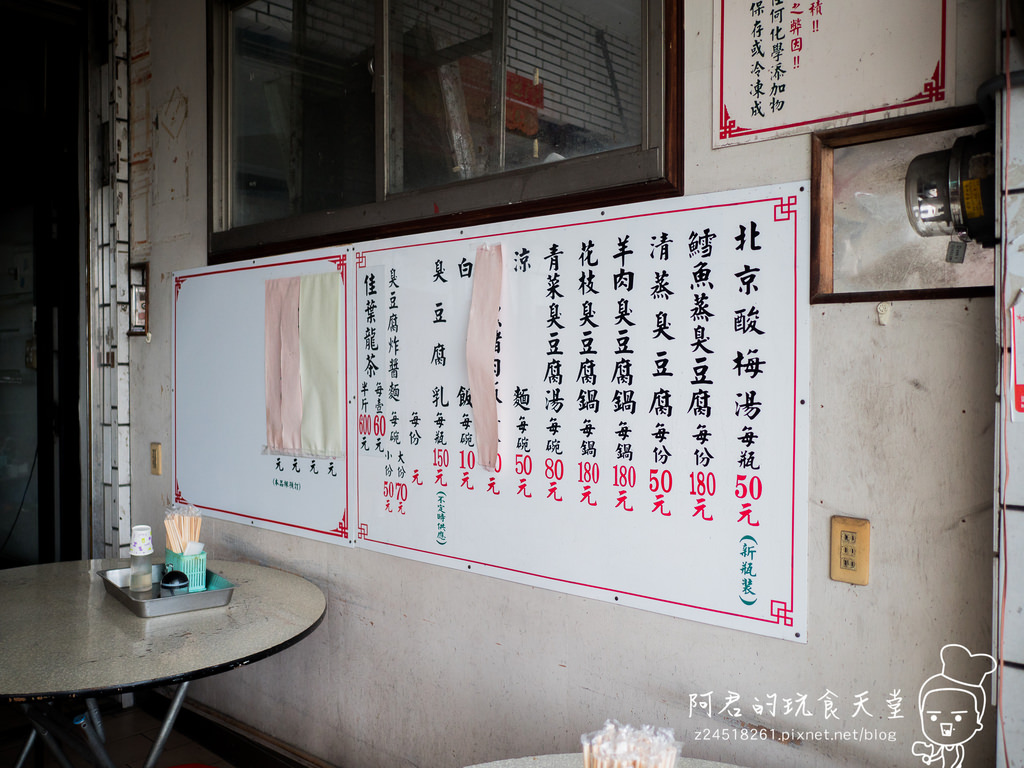 【台中】霸王臭豆腐｜這是一碗炸醬與臭豆腐的故事｜沒想到北京酸梅湯超好喝！