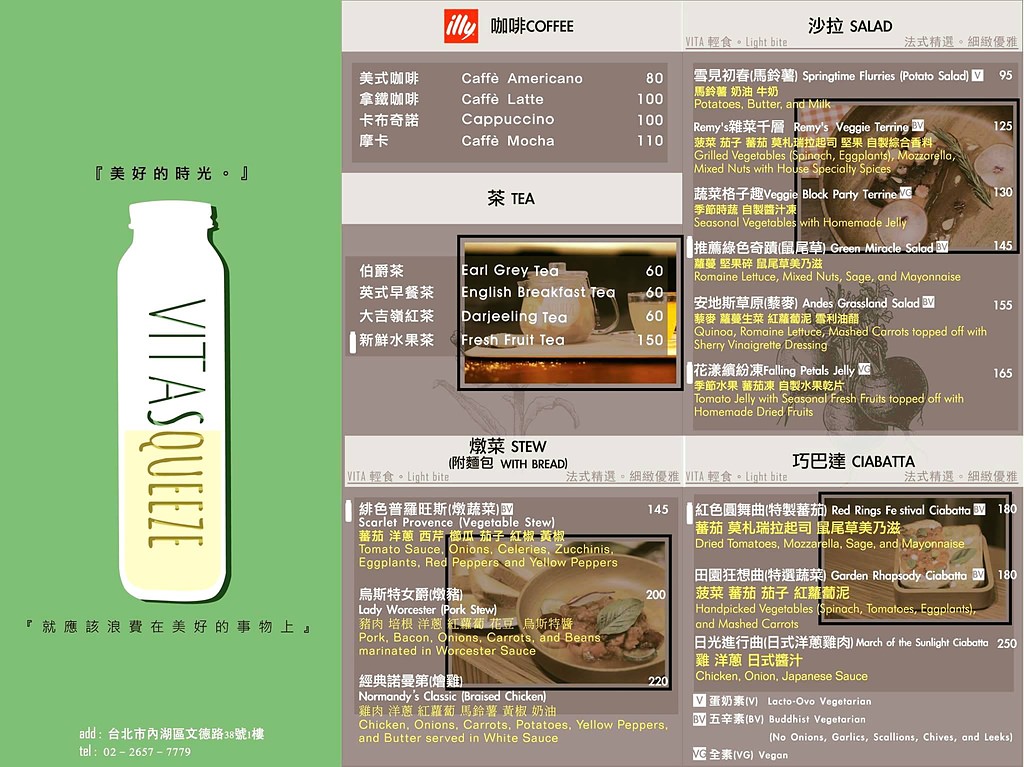 【台北】VITA SQUEEZE｜健康輕食料理｜不限時、無線WIFI、免費插座