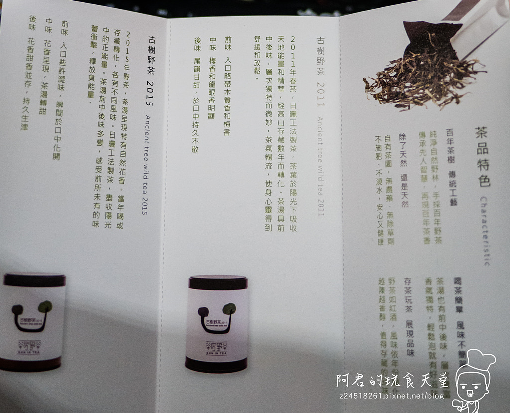 【宅配】茶房野茶 SUN in TEA｜來自泰國的百年老茶樹