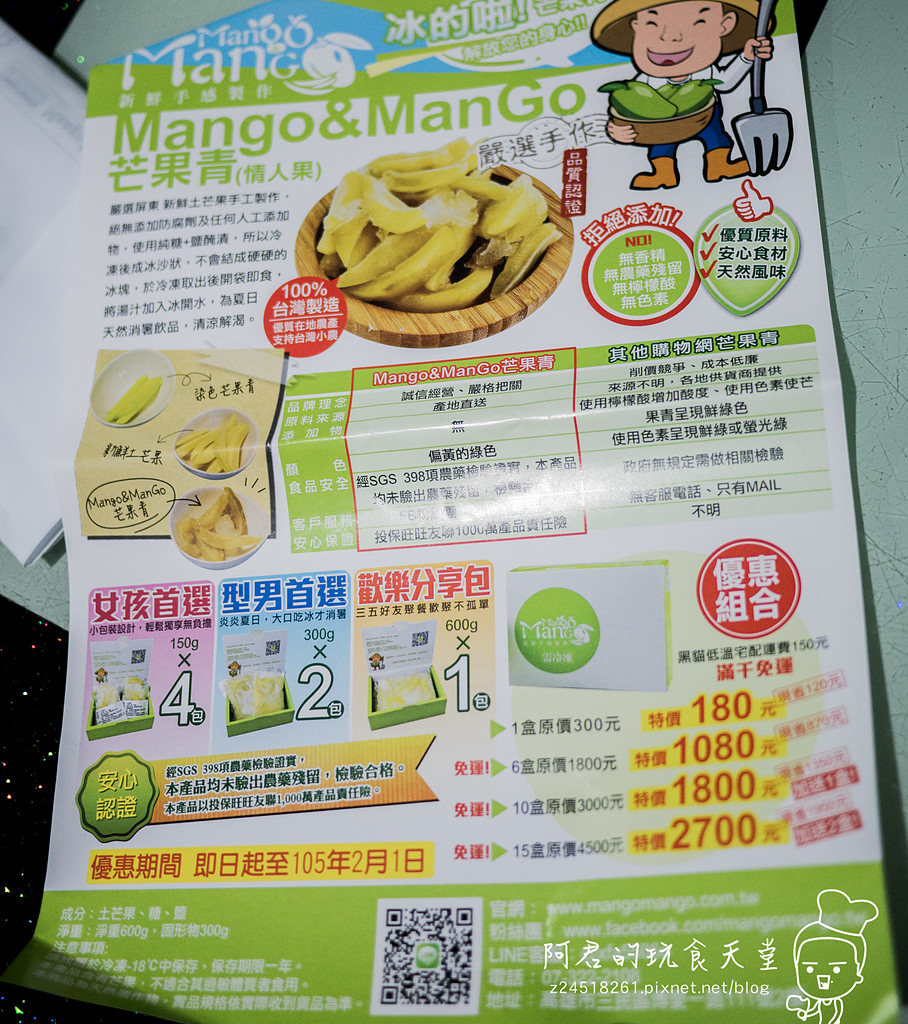 【口碑劵】Mango&ManGo果乾宅配體驗 – 天然果乾酸甜滋味在心頭