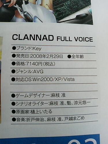 CLANNAD FULL VOICE発売予定
