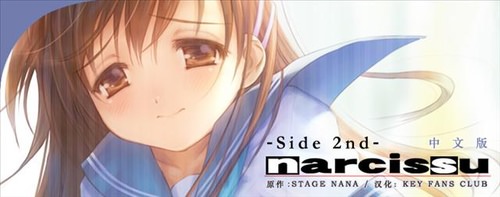 【分享】Narcissu + narcissu -SIDE 2nd- Pre-ver.小品戀愛遊戲