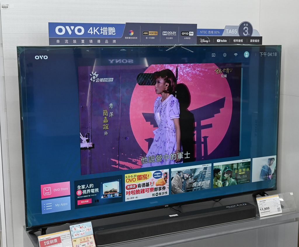 OVO最新55型智慧聯網電視 - 限時贊助預購$14,980開跑！