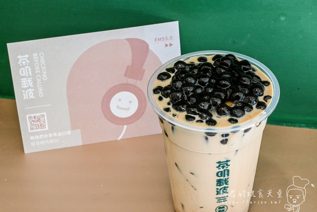 【台中】茶明載波 炎亞綸飲料品牌2.0｜最強鍋煮奶茶專賣店，每日限量一百杯