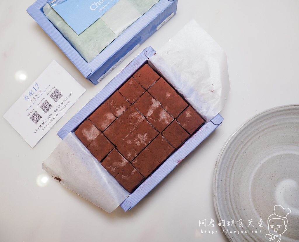 【宅配】Choco17巧克力 大推皇家經典70%生巧克力｜台中情人節生巧克力推薦