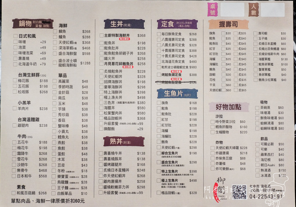 【台中】御閣手作壽司-文心旗艦店｜在家樂福也吃的到的平價日本料理