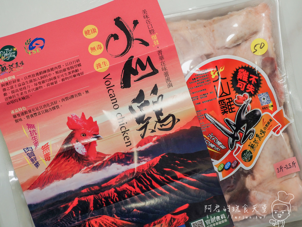 【宅配】蘇蔡農場｜吃日本益生菌長大的火山雞｜在家輕鬆料理不求人