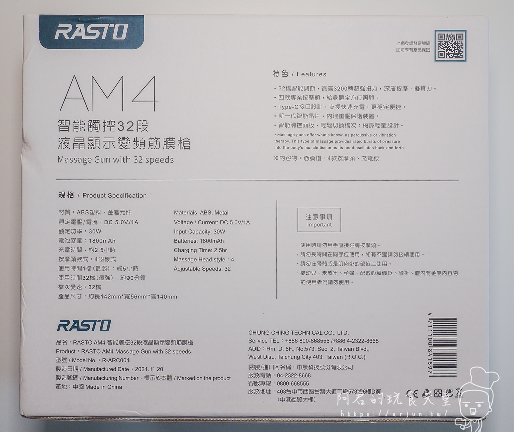 【開箱】RASTO AM4 智能觸控32段液晶顯示變頻筋膜槍｜小資族入門首選