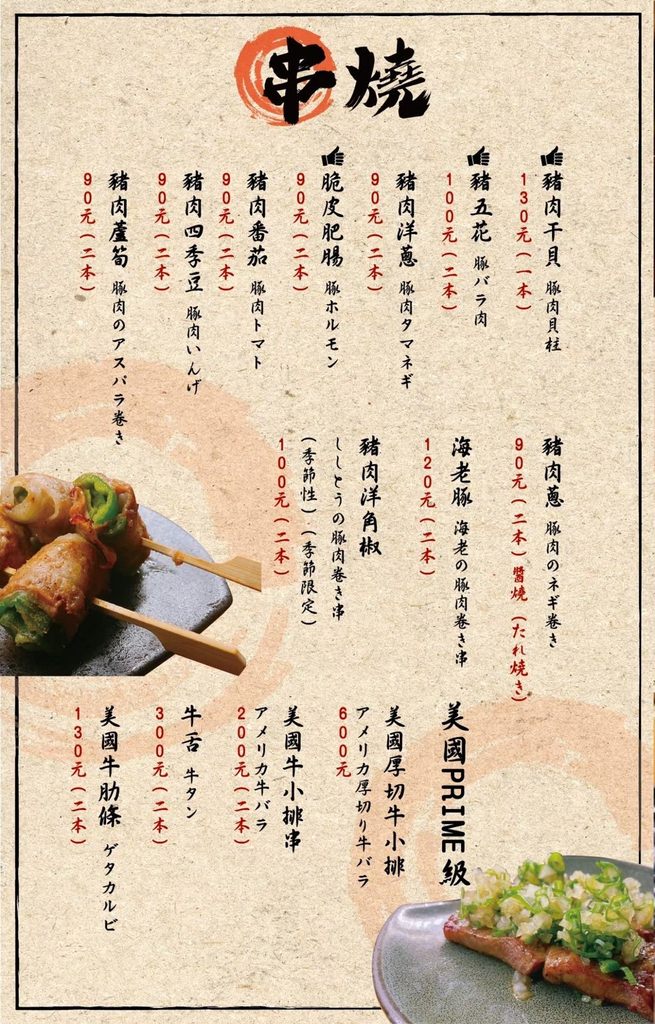 【台中】鳥重地雞燒 菜單