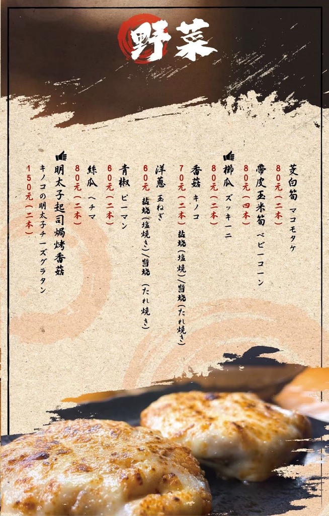 【台中】鳥重地雞燒 菜單