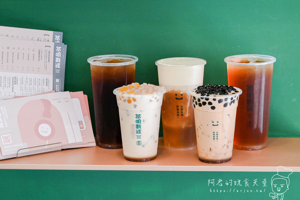 【台中】茶明載波 炎亞綸飲料品牌2.0｜最強鍋煮奶茶專賣店，每日限量一百杯