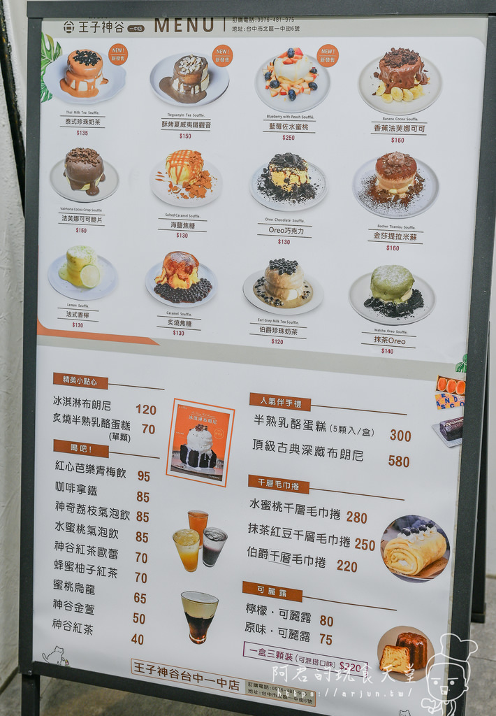 【台中】王子神谷日式厚鬆餅一中店｜親民的價格，享受美味卻不打折