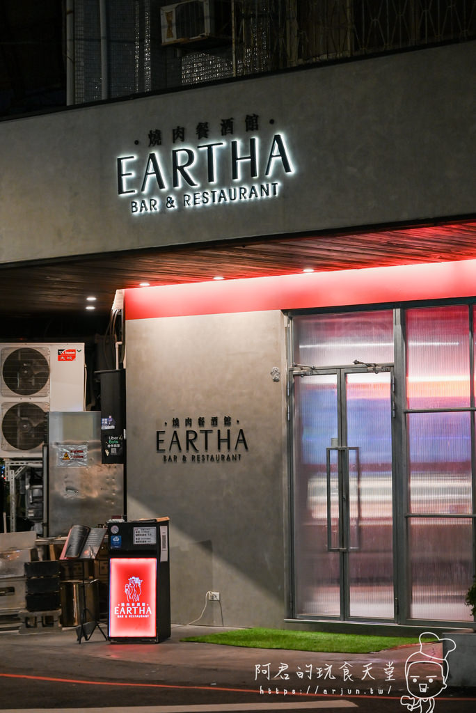 【台中】Eartha燒肉餐酒館｜不只餐點浮誇！專屬桌邊服務，只要等著大口吃肉的五星享受