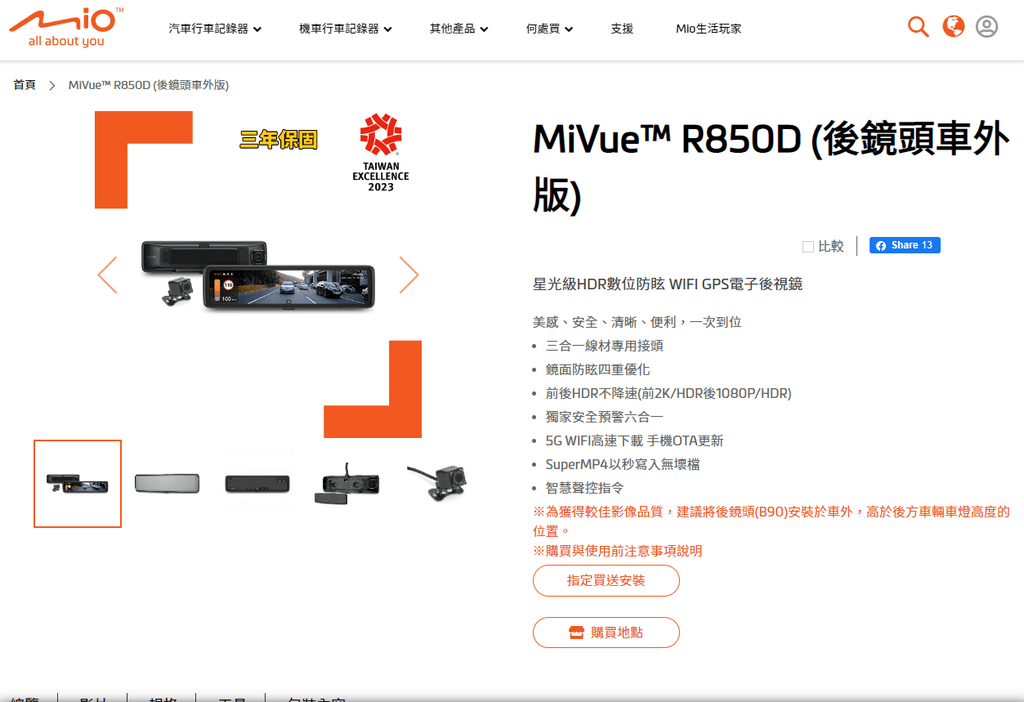 【開箱】MiVue™ R850D電子後視鏡開箱心得｜星光級HDR數位防眩WIFI GPS