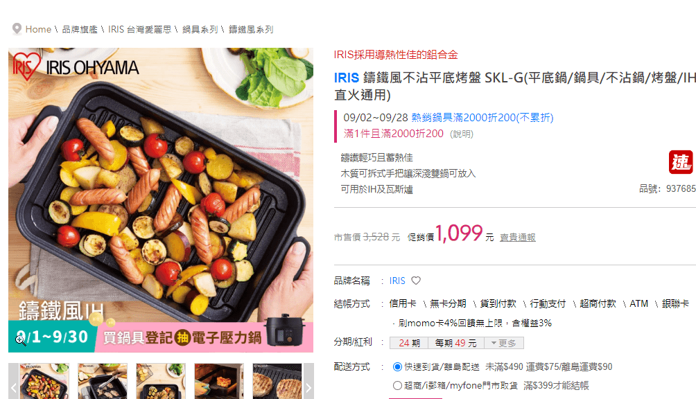 【心得】Iwatani 岩谷 網烤串燒卡式爐烤盤開箱分享｜中秋節在家烤肉行不行？