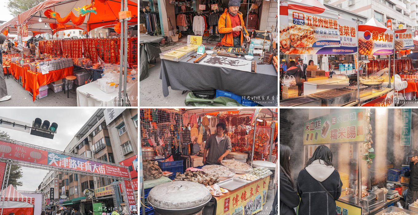 [遊記] 天津年貨大街 居然還賣肉夾饃、螺獅粉