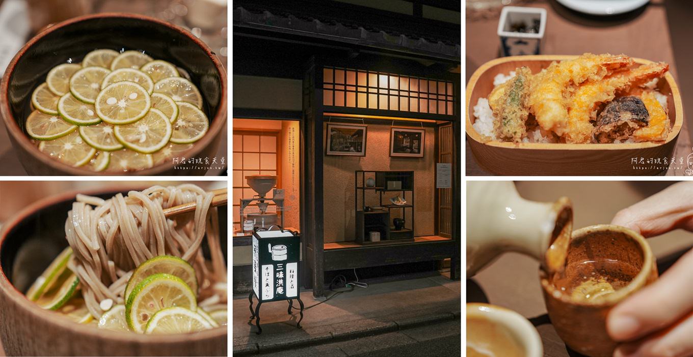 [食記] 京都 三味洪庵 傳承百年的蕎麥麵