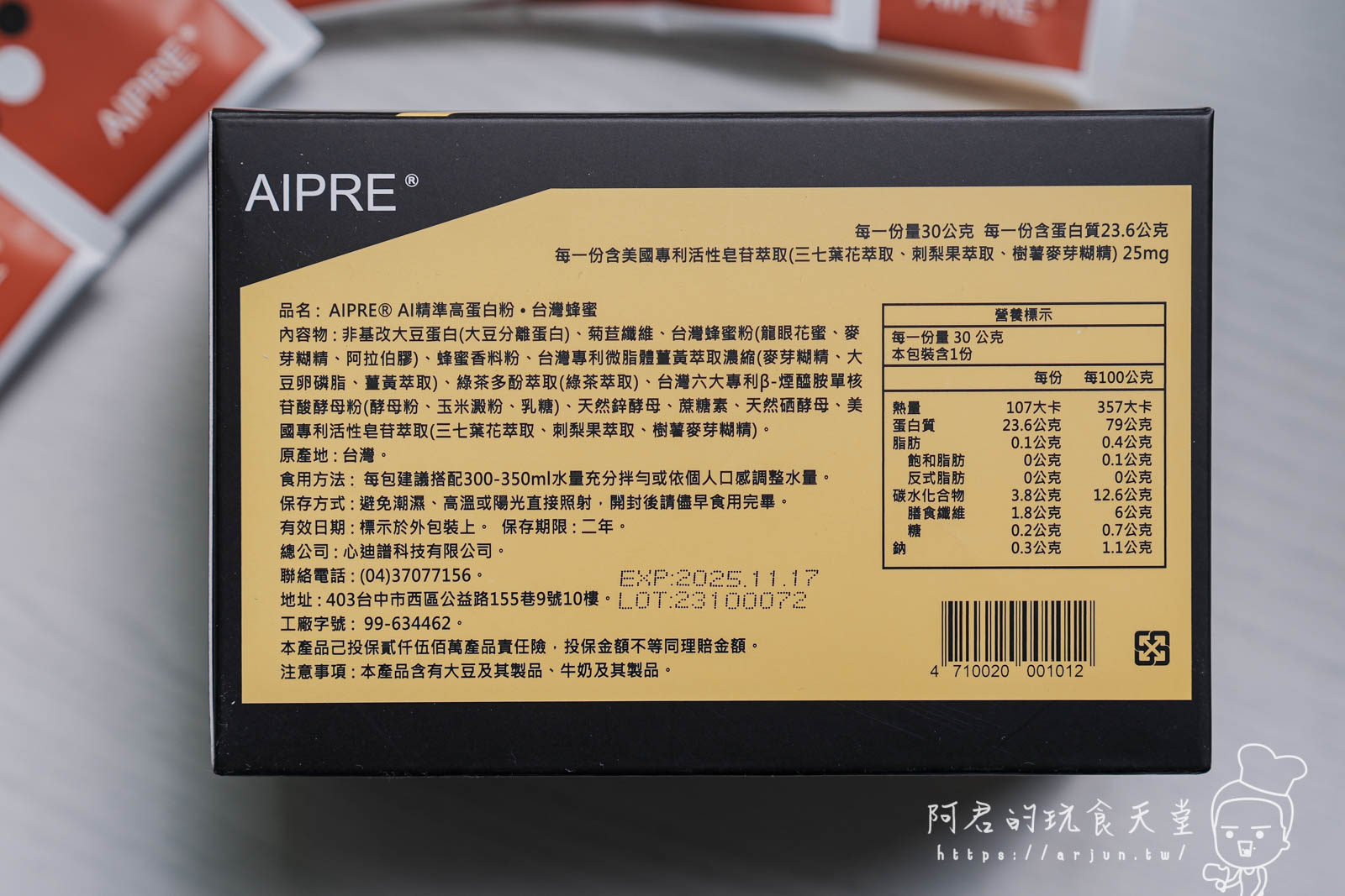 AIPRE AI PROTEIN 首款人工智慧開發的精準高蛋白｜增肌的好夥伴｜台灣蜂蜜、法國可可