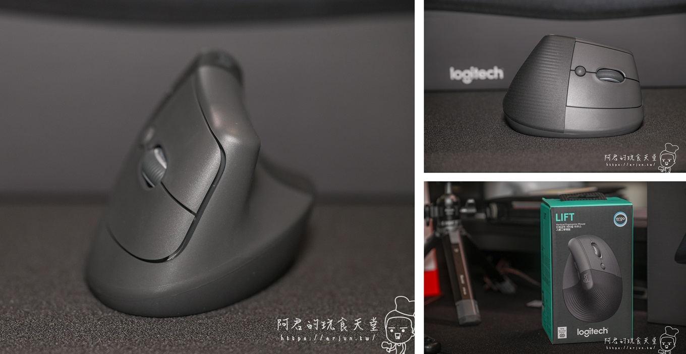 Logitech 羅技 Lift 人體工學垂直滑鼠 開箱評測、使用半年心得評價｜小手、左手族群的福音
